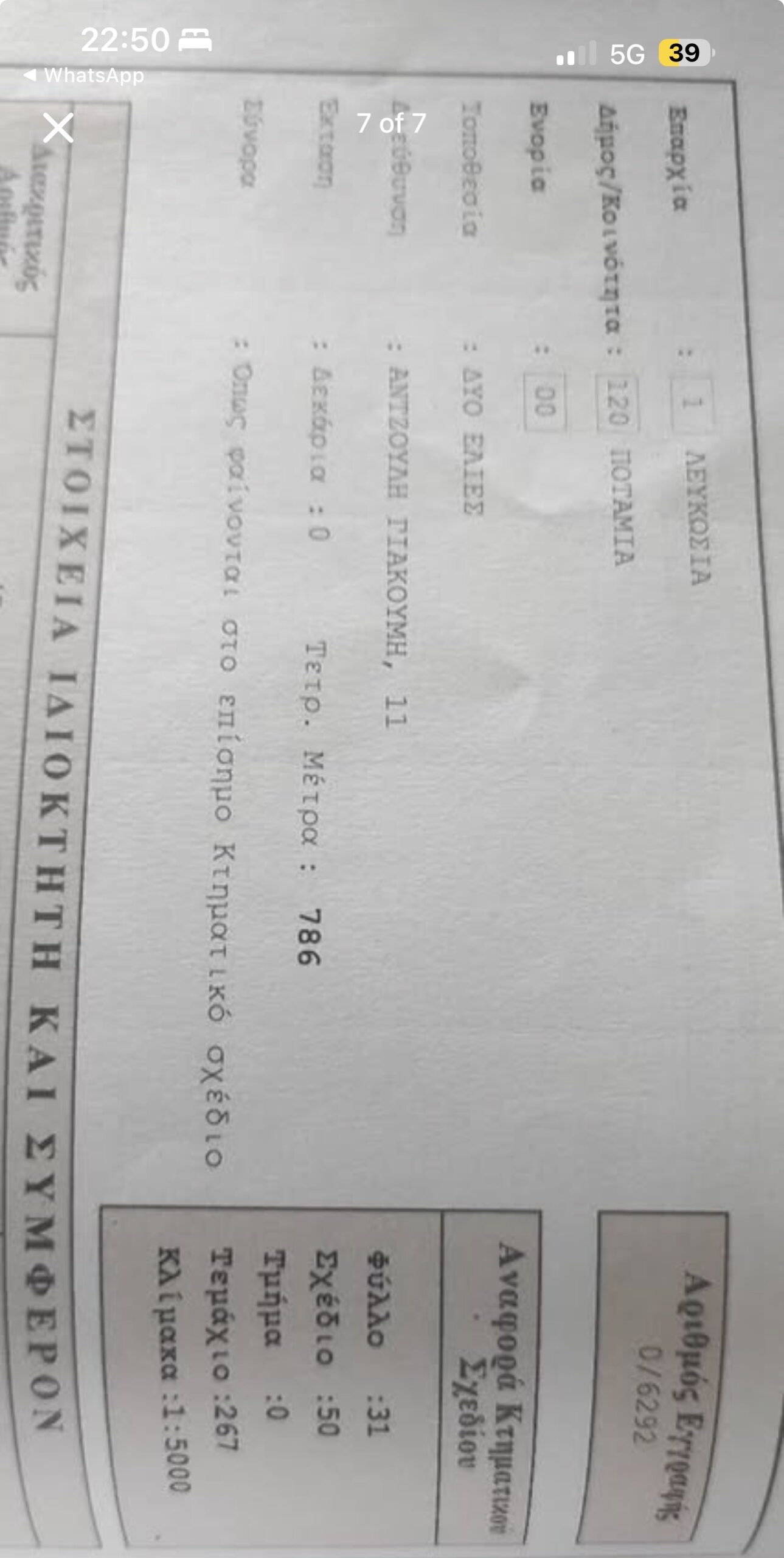 Μεγάλο Οικόπεδο προς Πώληση - Ποταμιά Επαρχία Λευκωσίας image 5