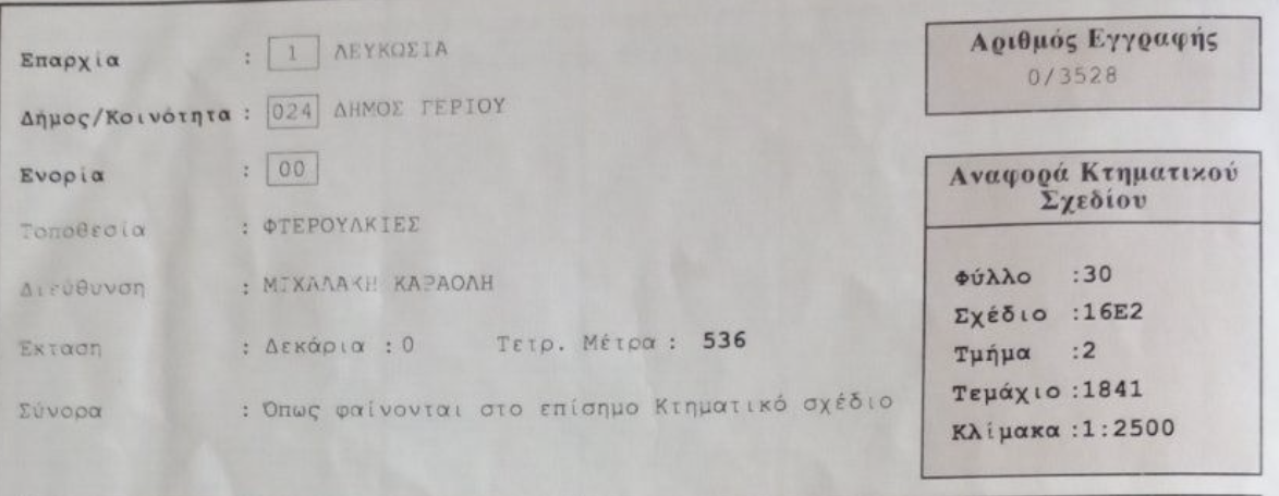 Residential Field - Geri, Nicosia image 2