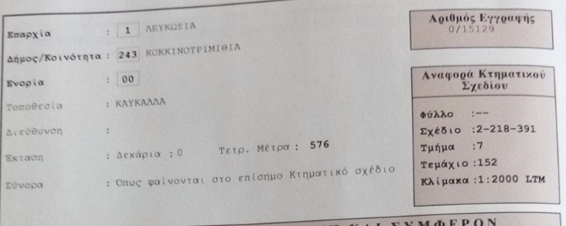 2 Residential Fields - Kokkinotrimithia, Nicosia image 3