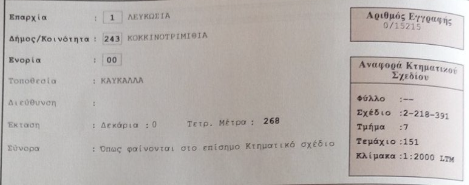 2 Residential Fields - Kokkinotrimithia, Nicosia image 4