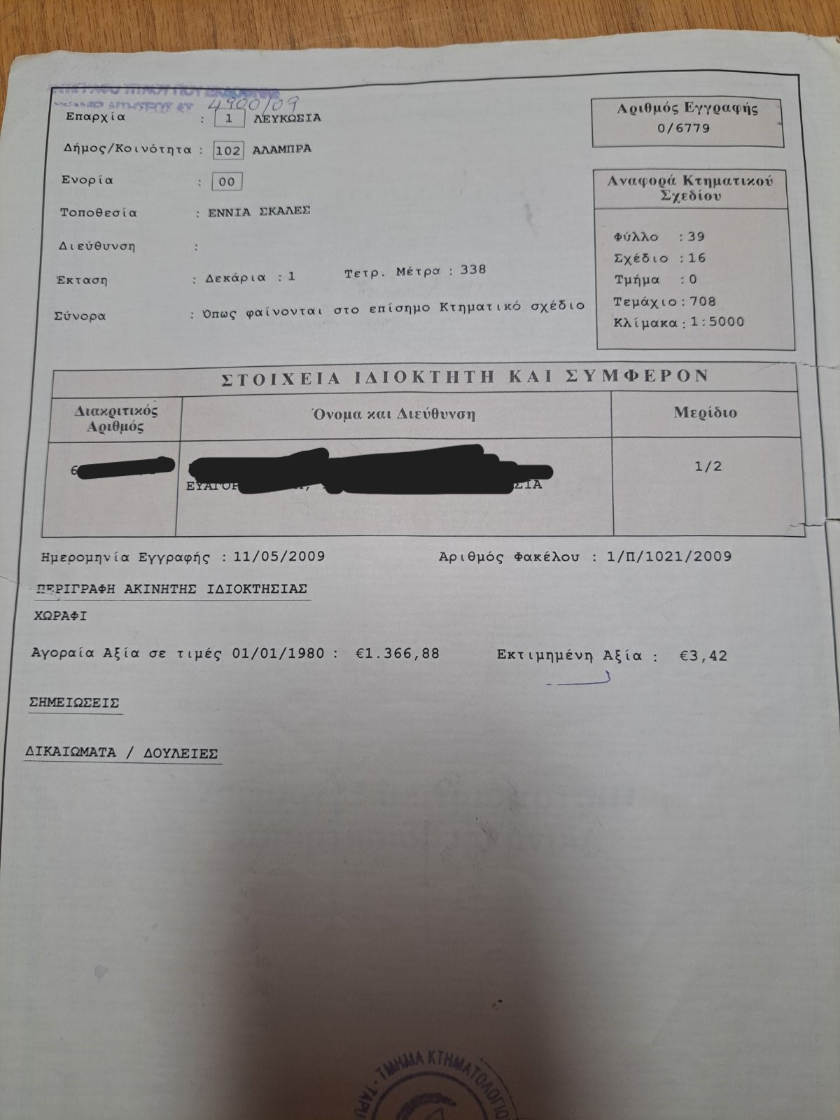 Residential Field 1.338 μ² - Alampra, Nicosia image 3