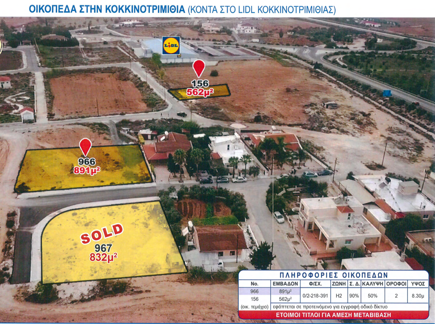 Plots for Sale in Kokkinotrimithia