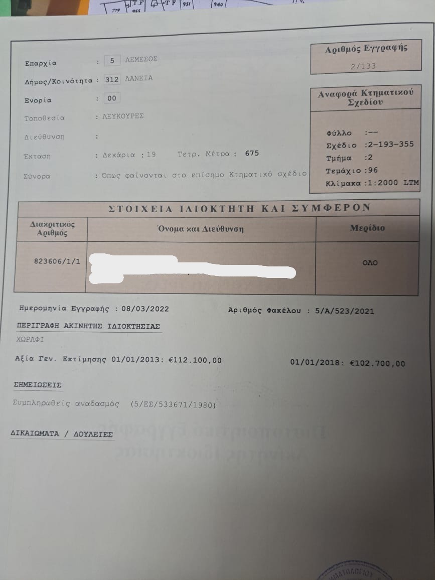 Agricultural field - Λάνεια, Λεμεσός image 2