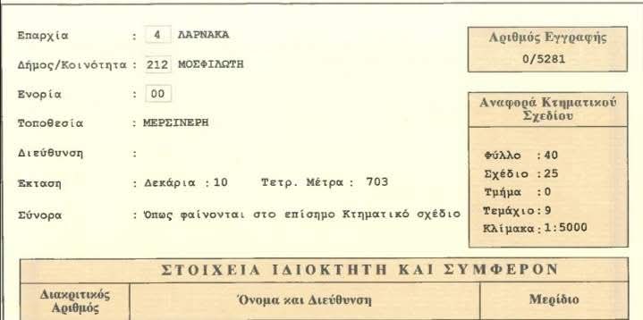 Residential Field - Mosfiloti, Larnaca